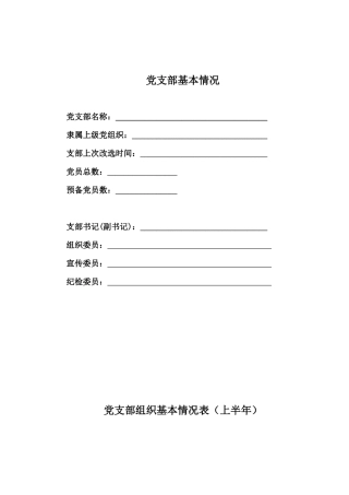 党支部工作手册