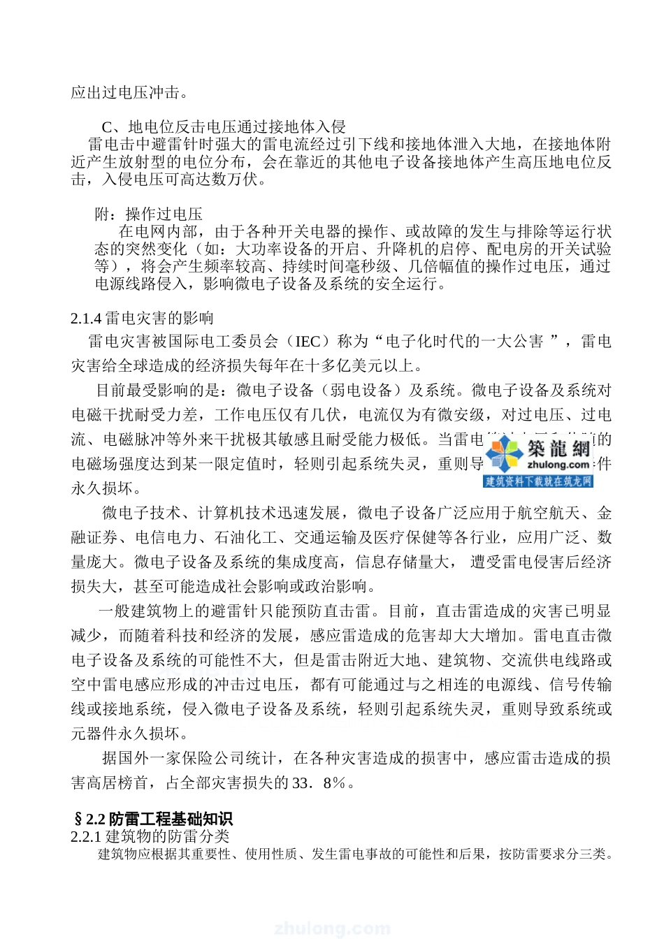 雷电浪涌防护器培训范本_第3页