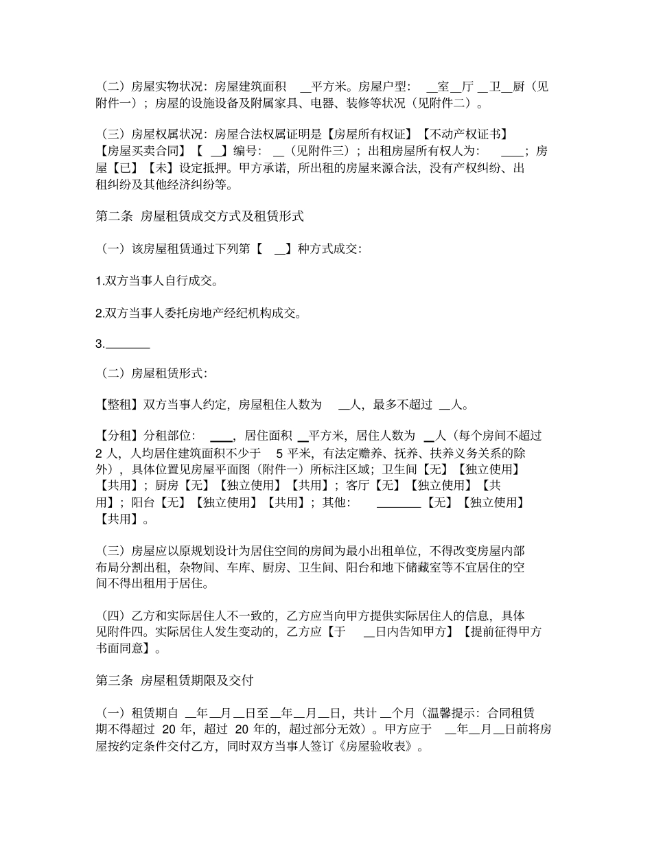 住房租赁合同(湖南省2020版)_第3页