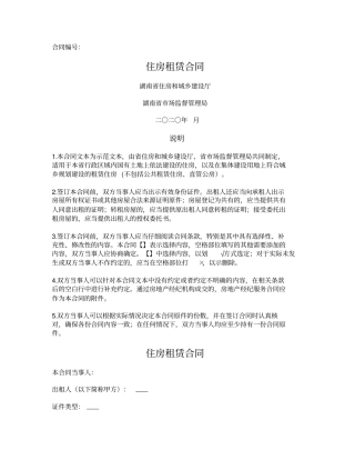 住房租赁合同(湖南省2020版)