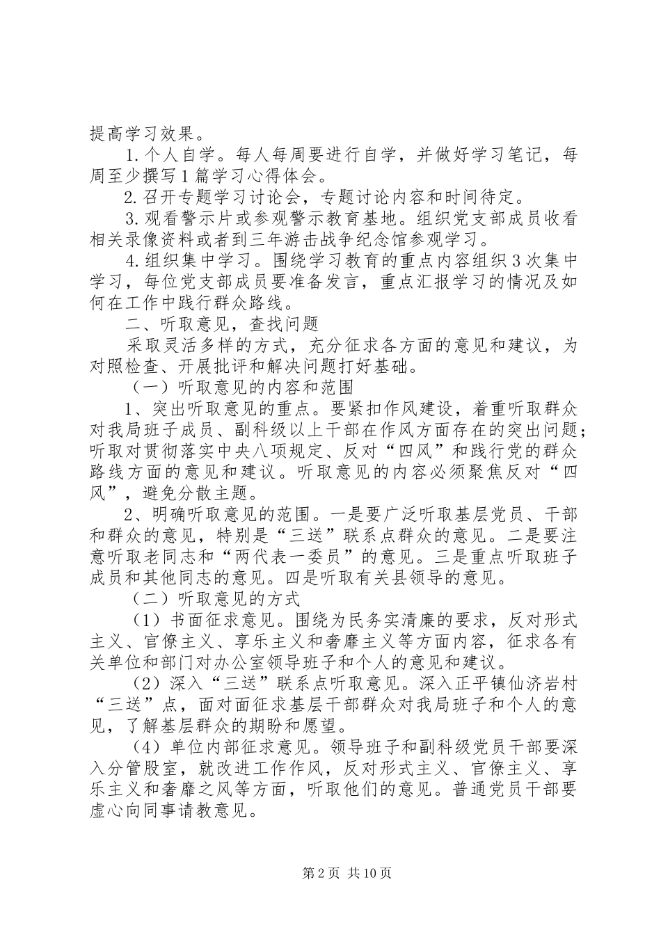 审计局党的群众路线工作方案3篇_第2页