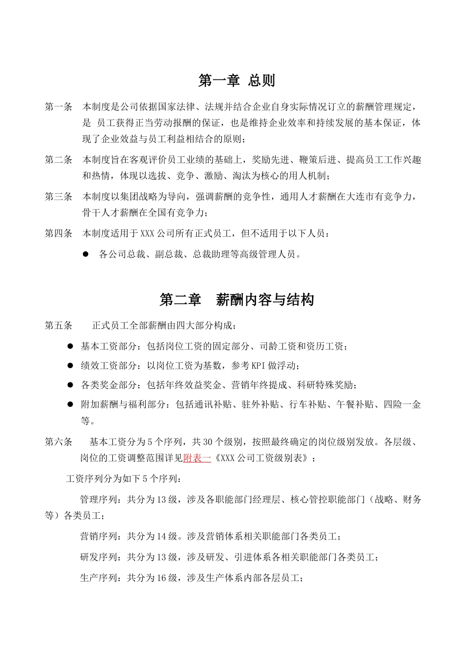 XXX集团薪酬制度( 10)_第3页