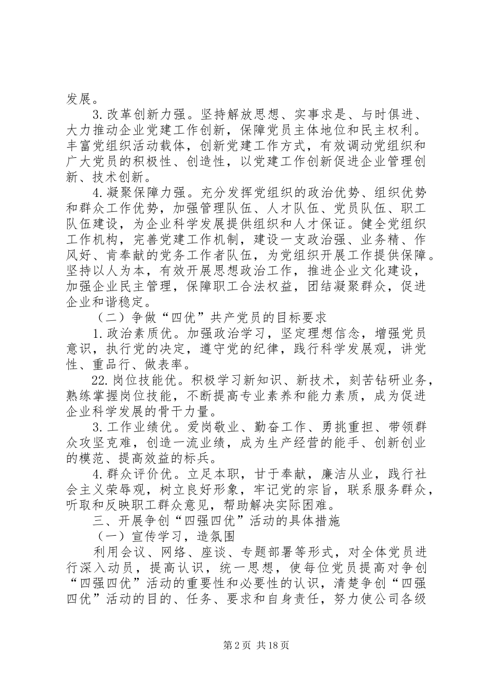 四强四优实施方案_第2页