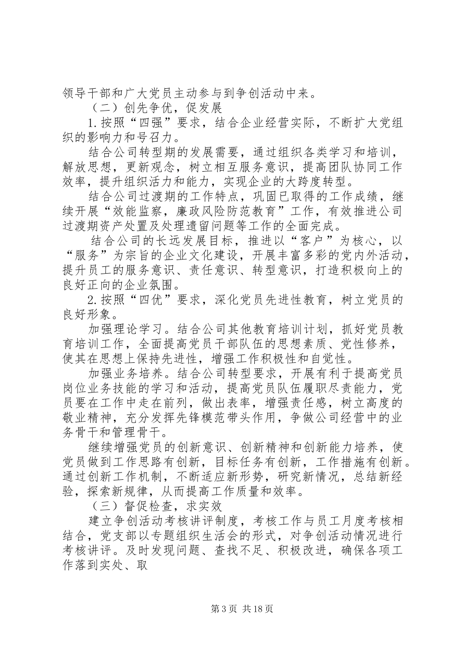 四强四优实施方案_第3页