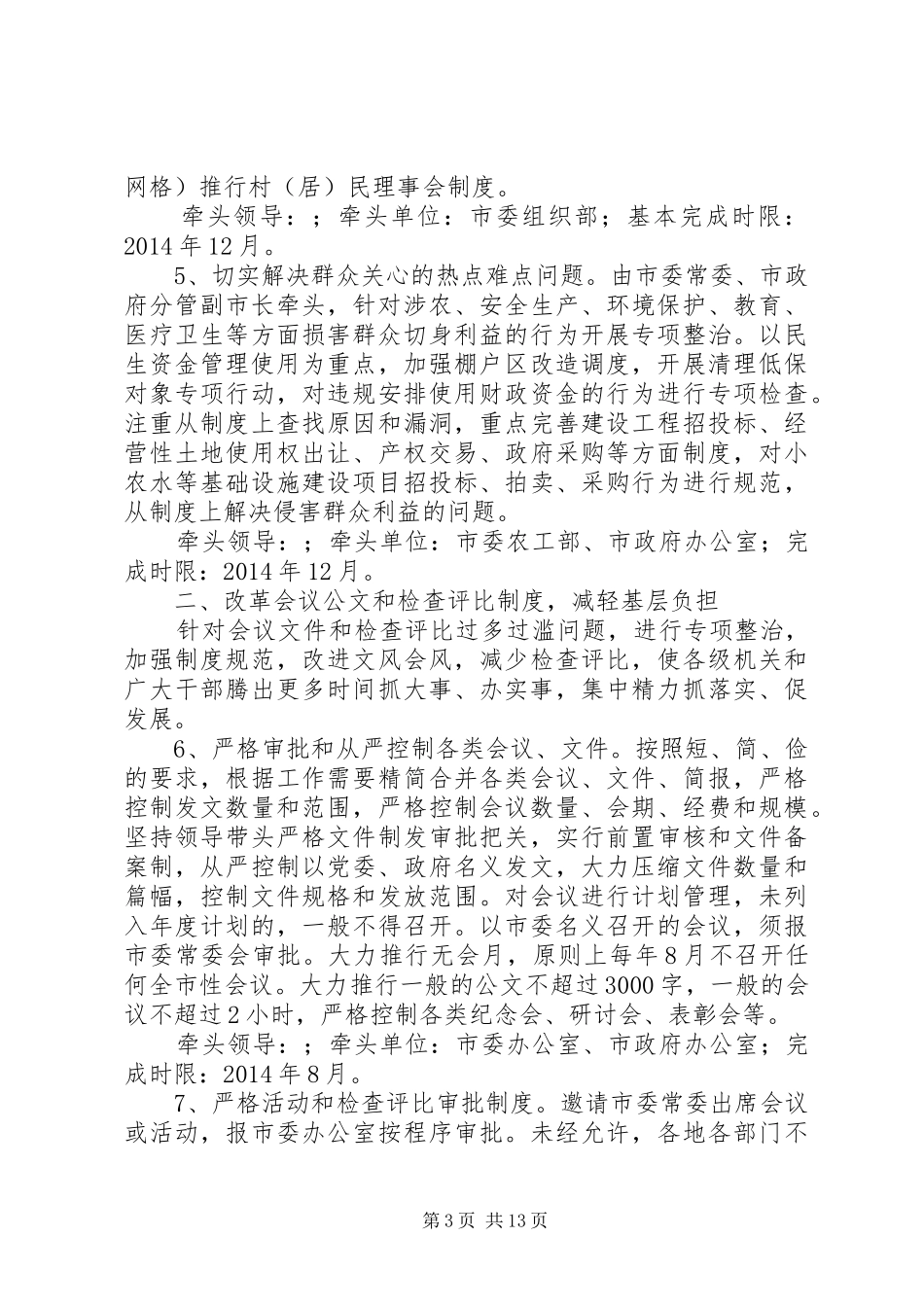 市委常委会党的群众路线教育实践活动整改实施方案（2）_第3页