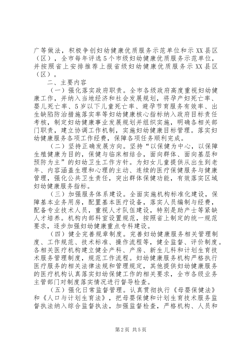 推进妇幼健康优质服务方案 _第2页