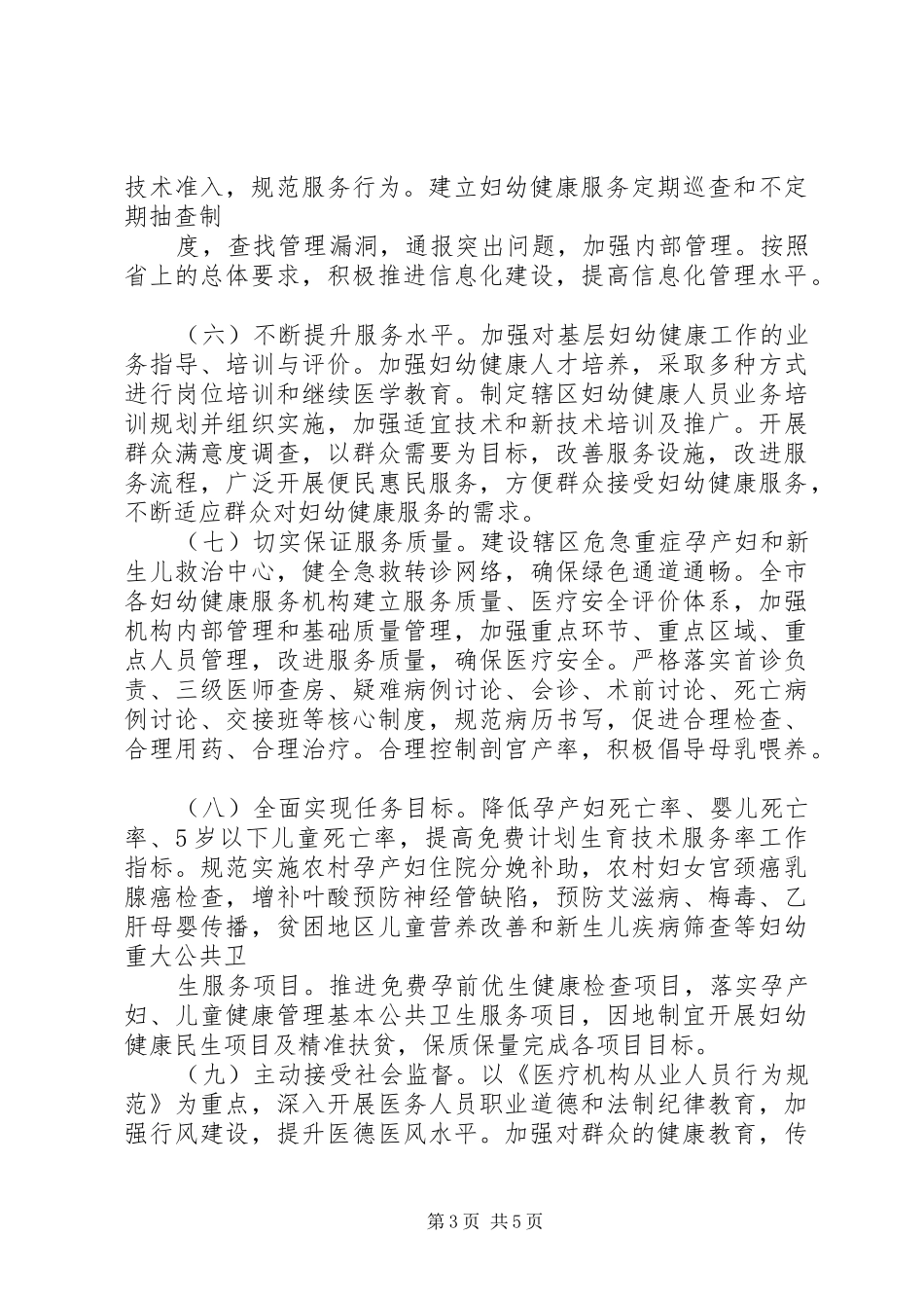 推进妇幼健康优质服务方案 _第3页