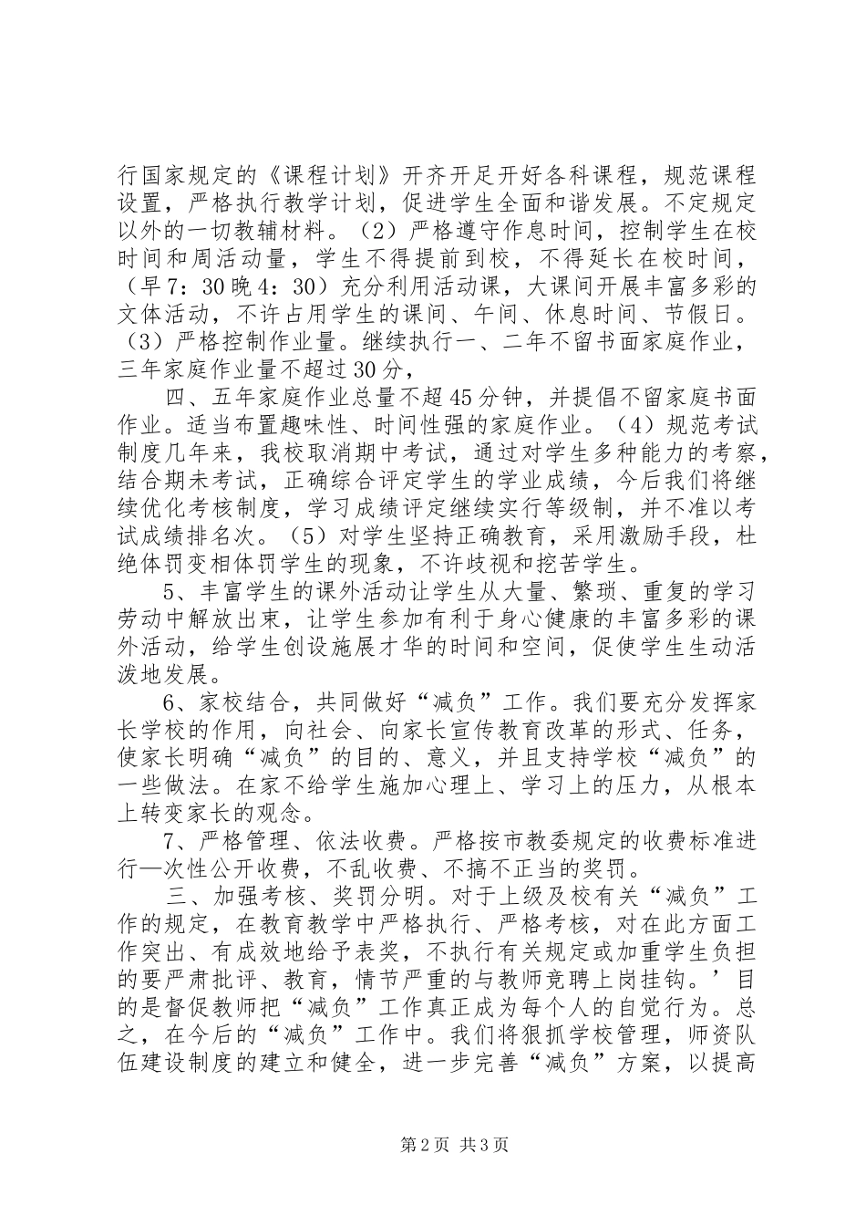 减轻中小学过重负担方案 _第2页