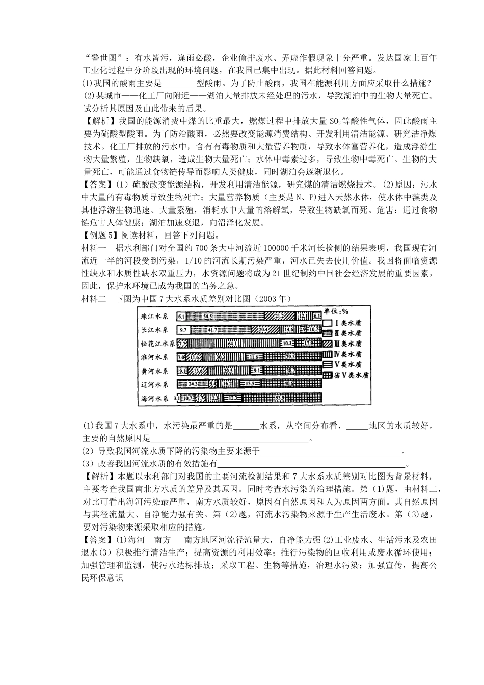 第二章环境污染与防治_第2页
