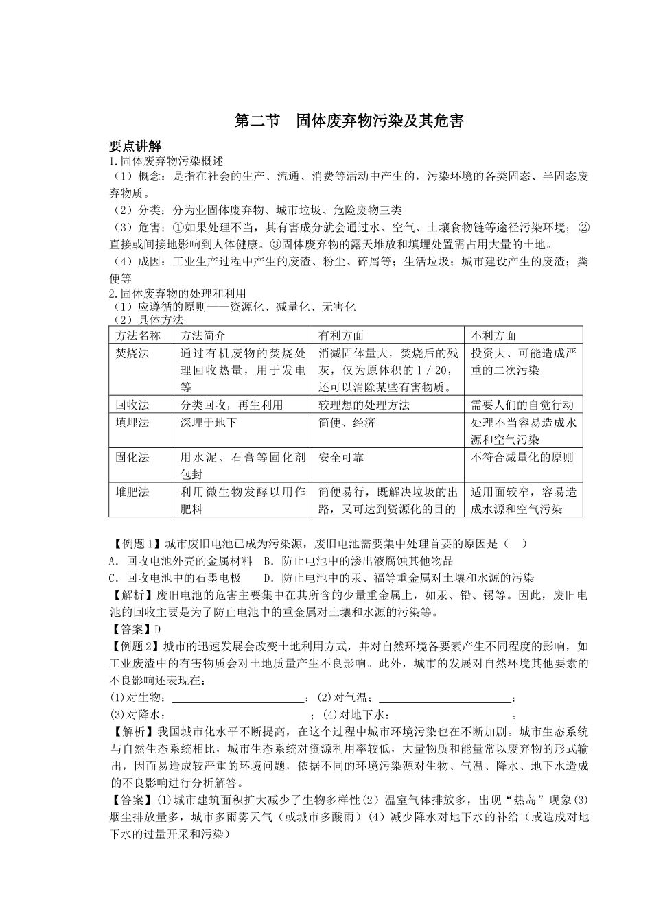 第二章环境污染与防治_第3页