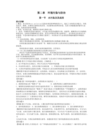第二章环境污染与防治