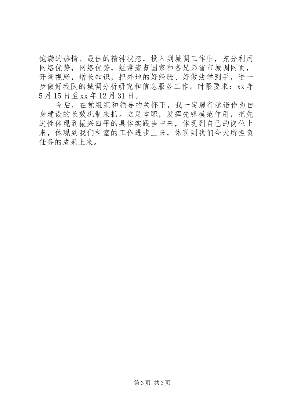 统计局个人整改实施方案 _第3页