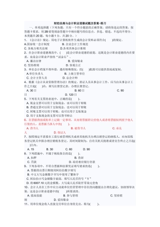 财经法规与会计职业道德模拟试卷二2及答案