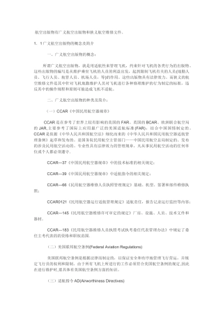 飞机维修手册资料介绍