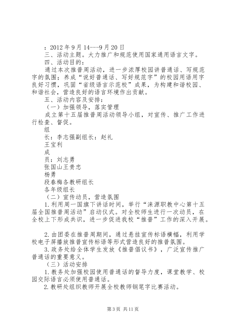 医院第十五届推普周活动实施方案_第3页