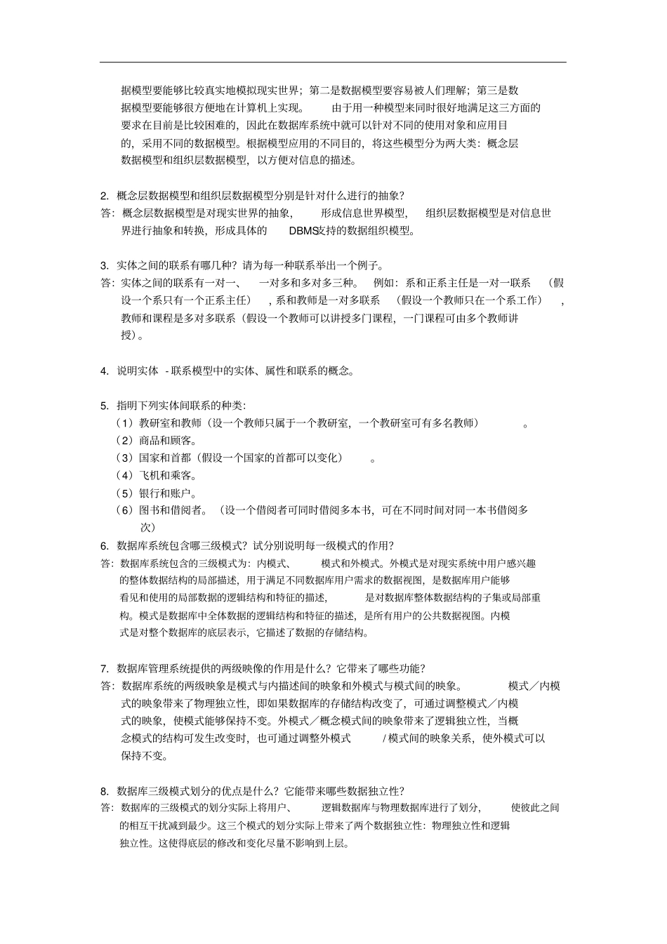 数据库原理与应用答案_第2页