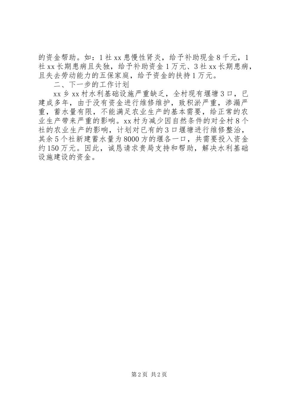 村扶贫开发工作开展情况报告 _第2页