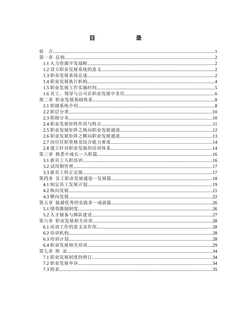 XX传媒员工职业发展手册_第2页