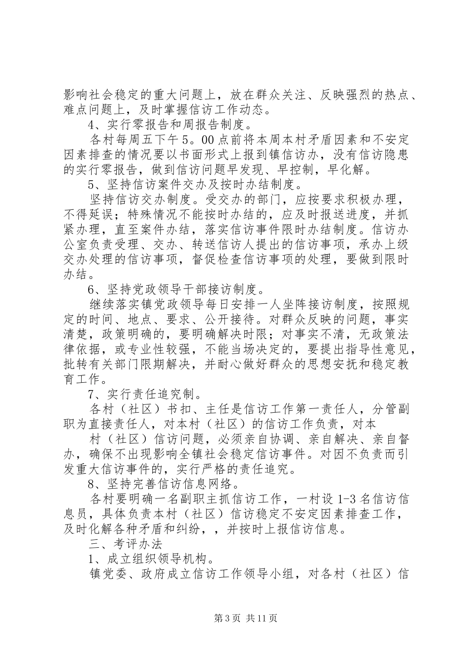 镇信访稳定综合整治月活动实施方案_第3页
