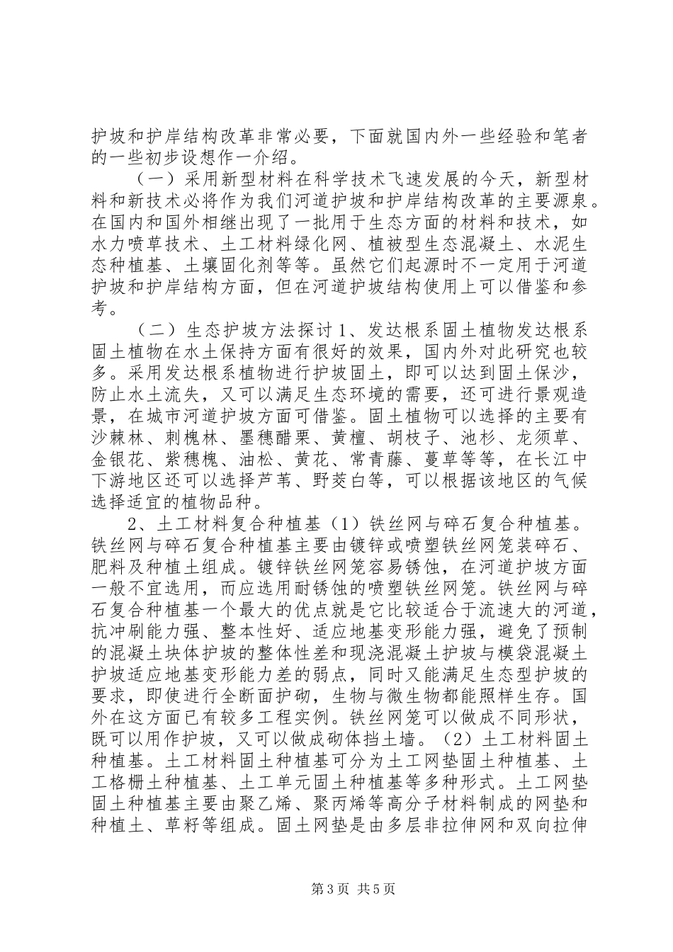 城市河道治理工作调研报告 _第3页