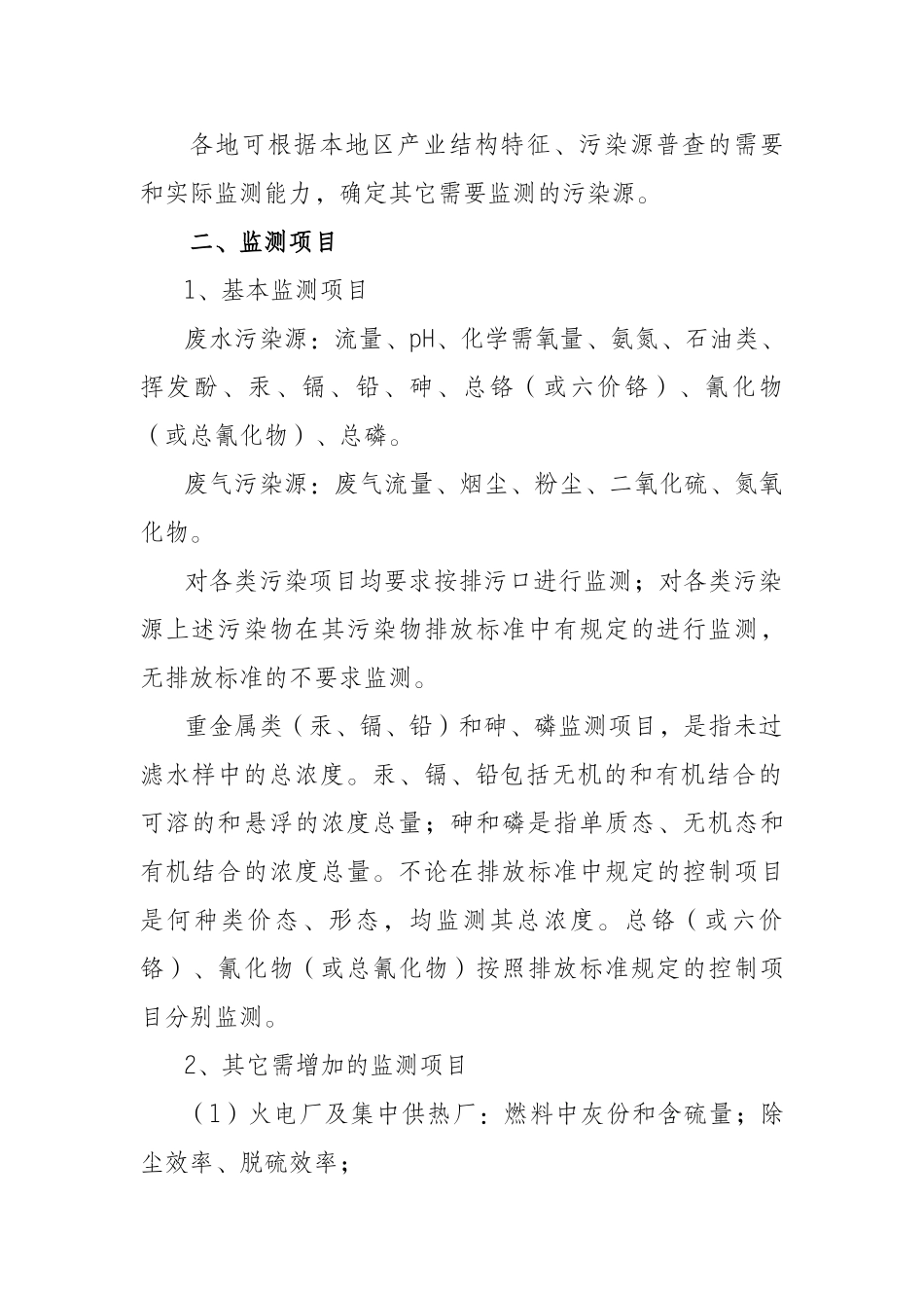 江苏省污染源普查监测工作方案_第2页