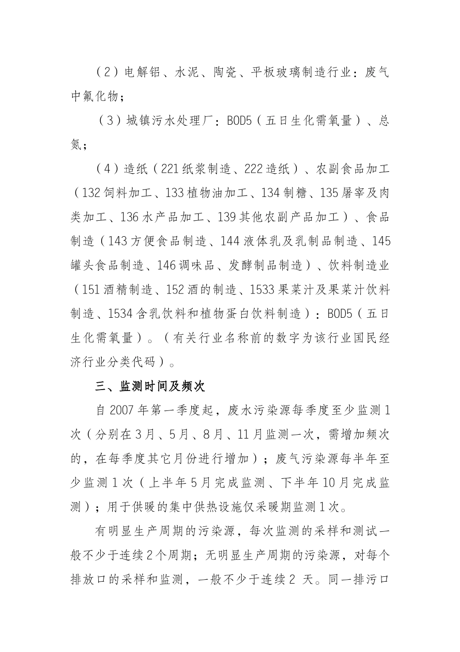 江苏省污染源普查监测工作方案_第3页