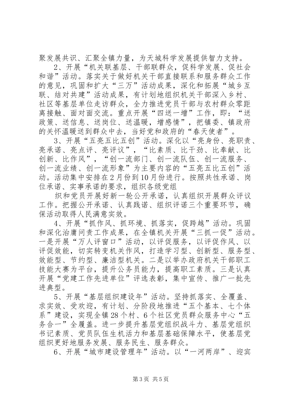 天城镇喜迎十八大实践活动方案_第3页