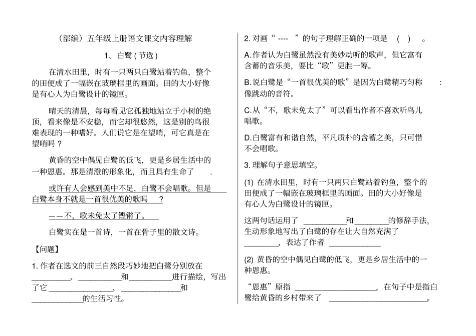 (部编)五年级上册语文课内阅读理解22篇(直接打印)_第1页