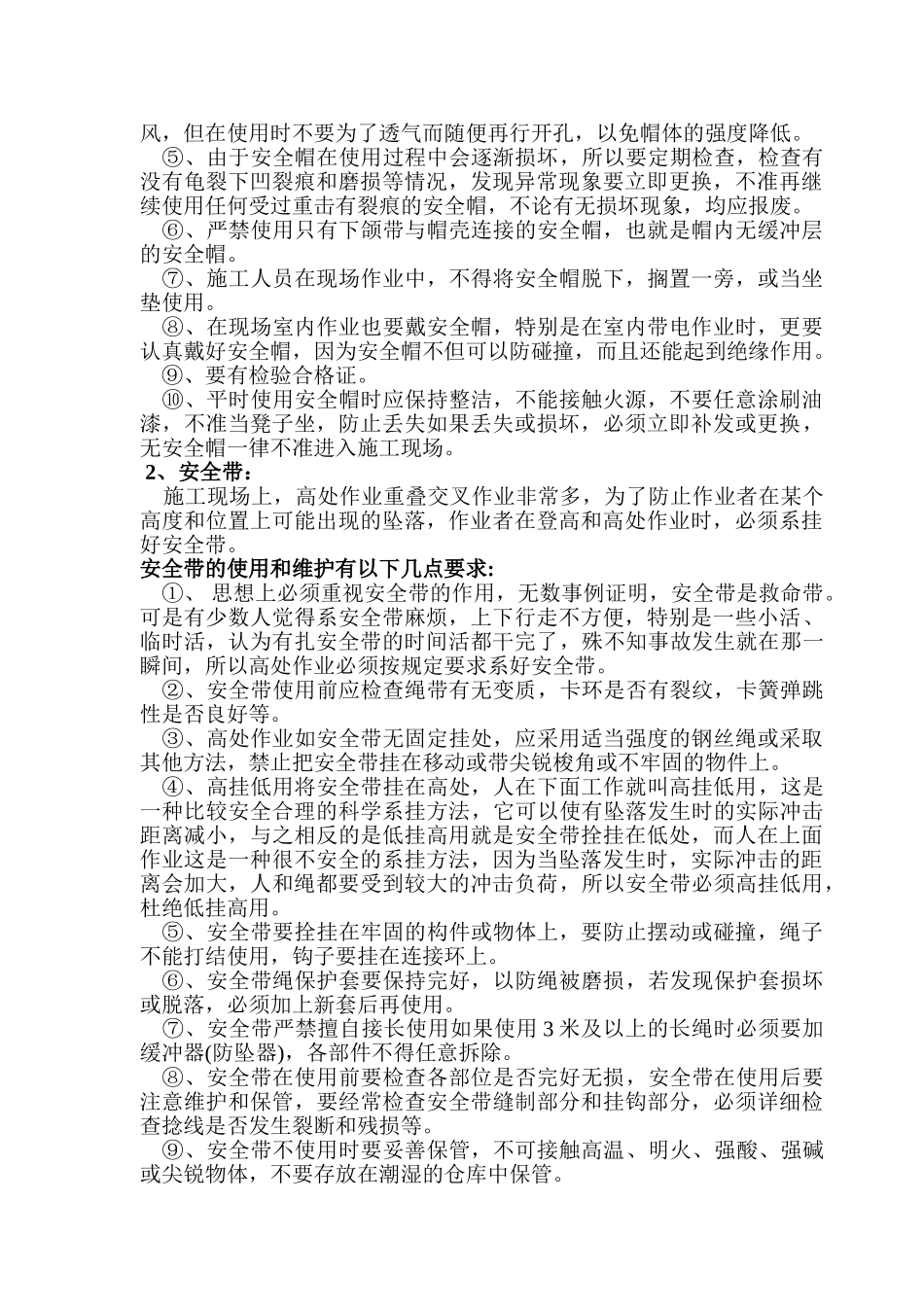 安全培训教育范本_第3页