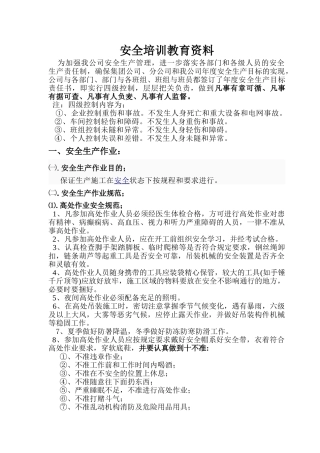 安全培训教育范本