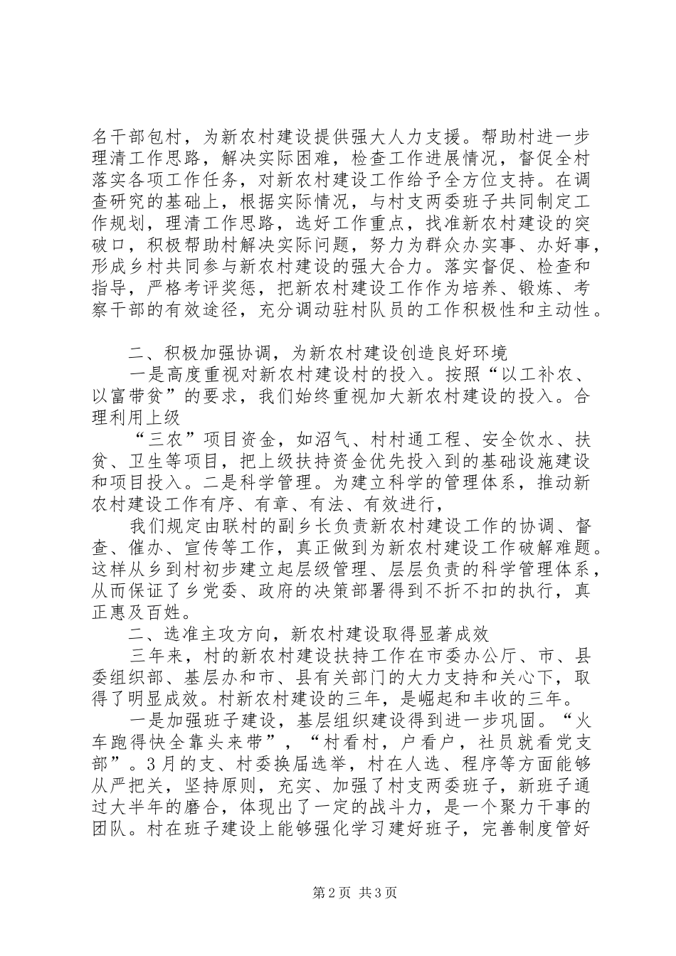 村级建设扶持工作情况汇报 _第2页