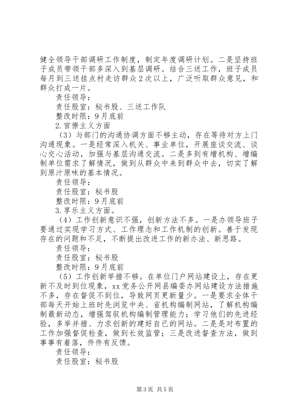 县编委办党的群众路线教育实践活动整改方案_第3页