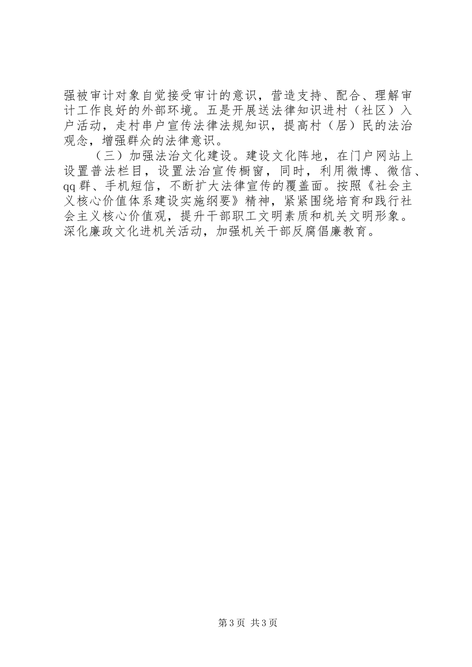 审计局法律进机关活动实施方案 _第3页