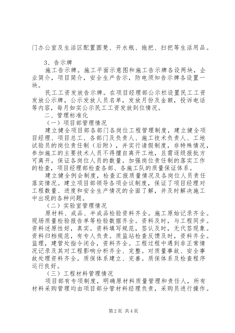 标准化工地建设情况汇报 _第2页