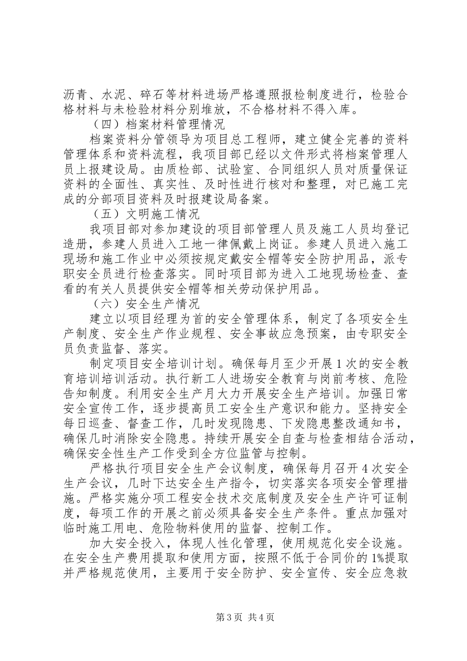 标准化工地建设情况汇报 _第3页