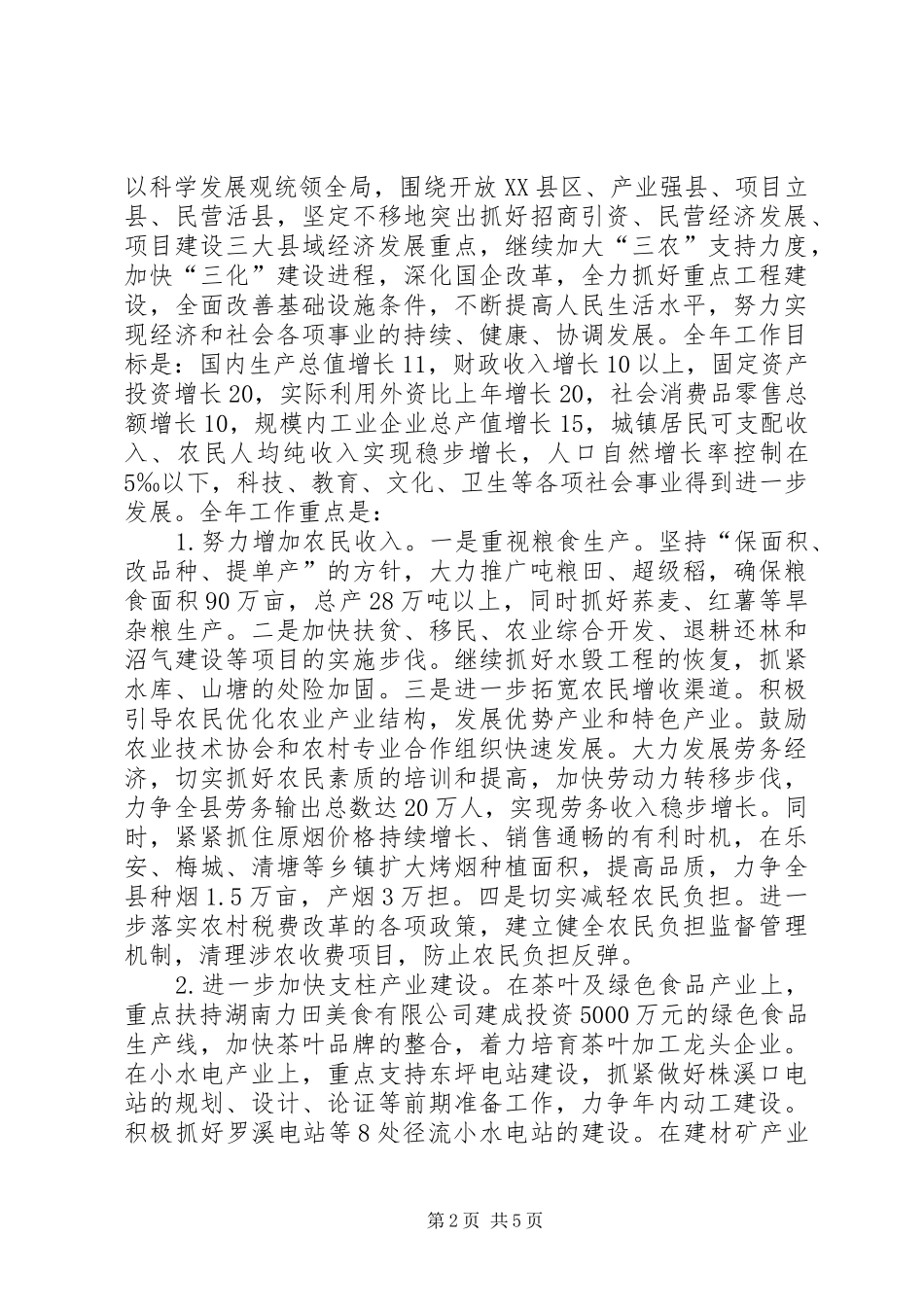 XX县贯彻落实省委经济工作会议精神的情况汇报 _第2页