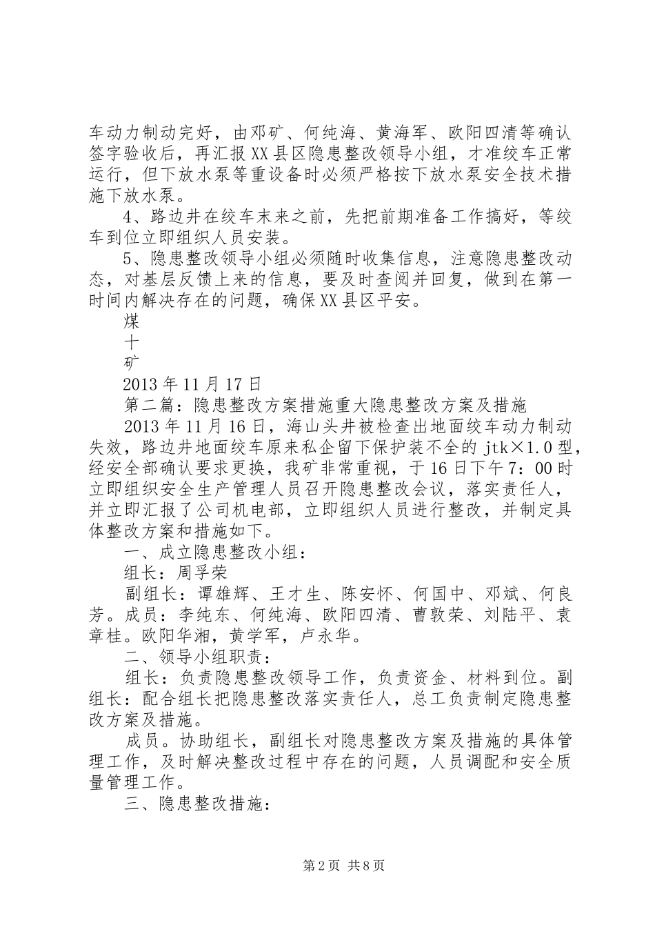 隐患整改实施方案措施 _第2页