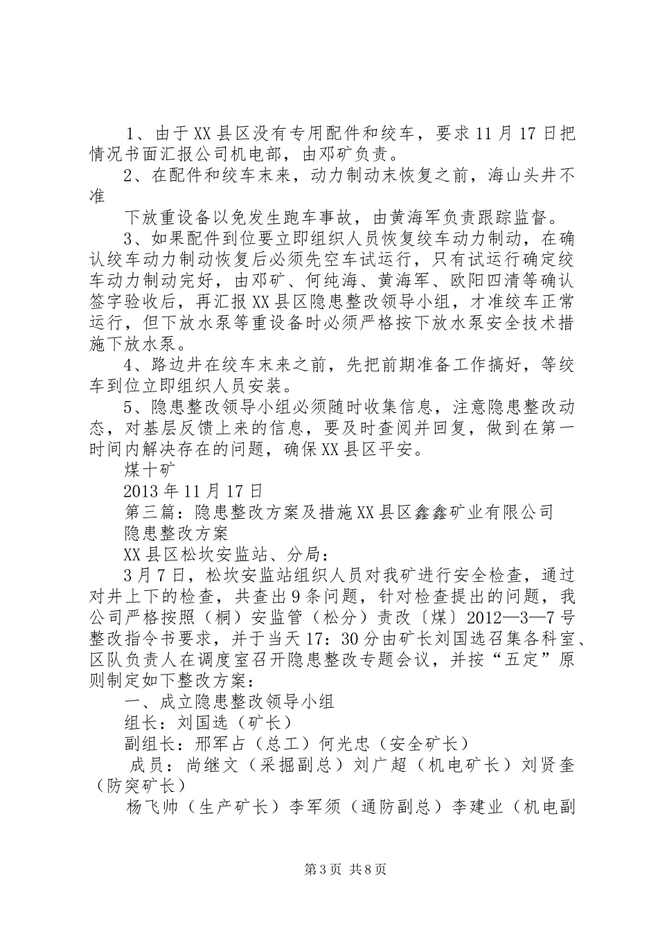 隐患整改实施方案措施 _第3页