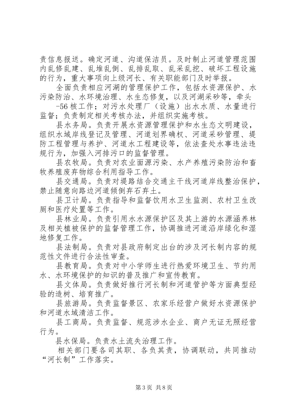 XX省全面推行河长制工作实施方案 _第3页