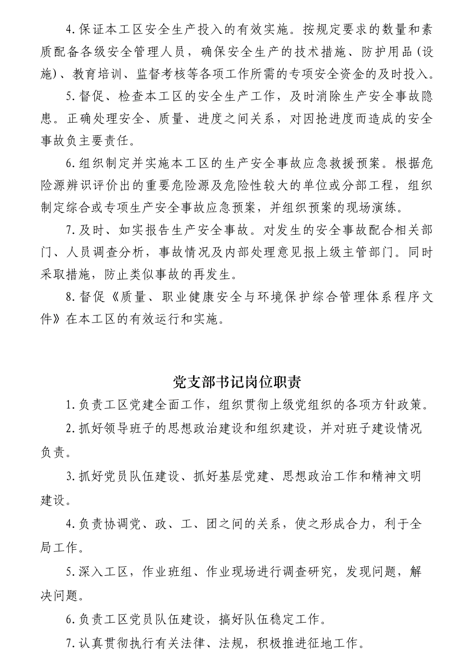 某公司工区经理岗位职责概述_第2页