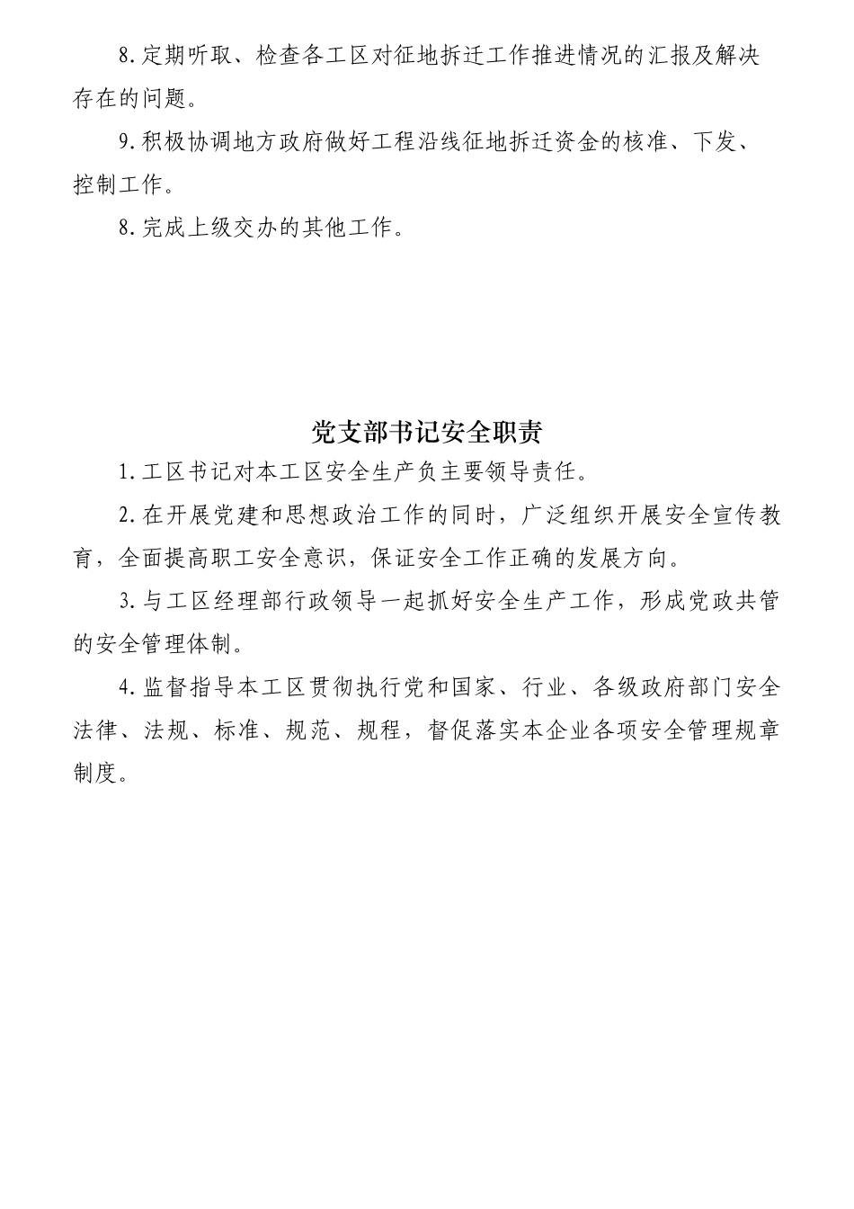 某公司工区经理岗位职责概述_第3页