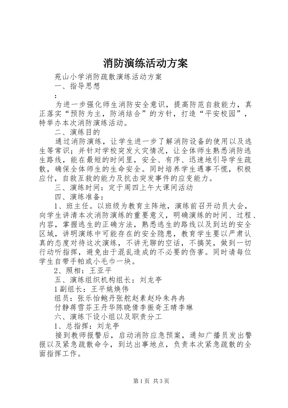 消防演练活动实施方案 _第1页