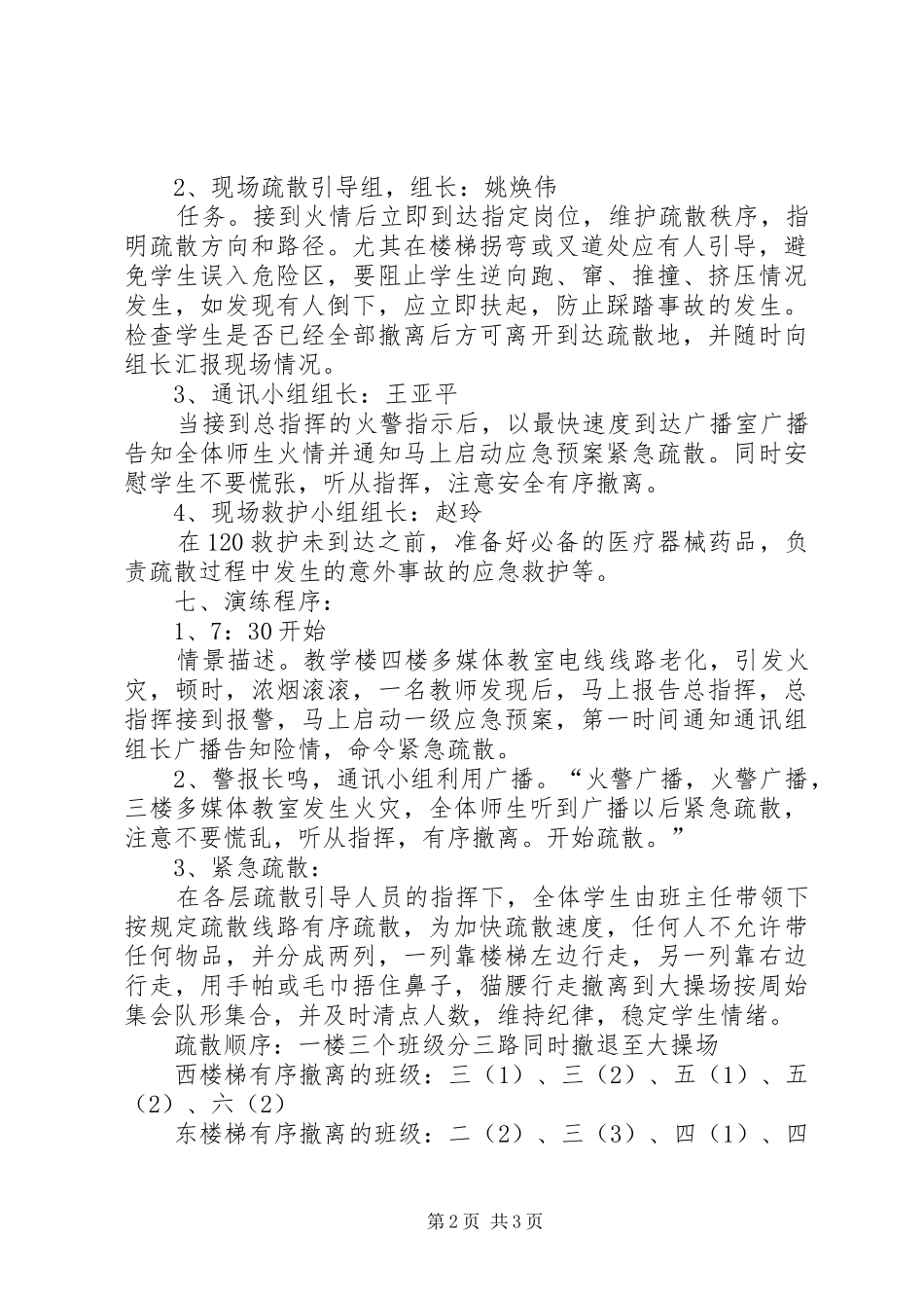消防演练活动实施方案 _第2页