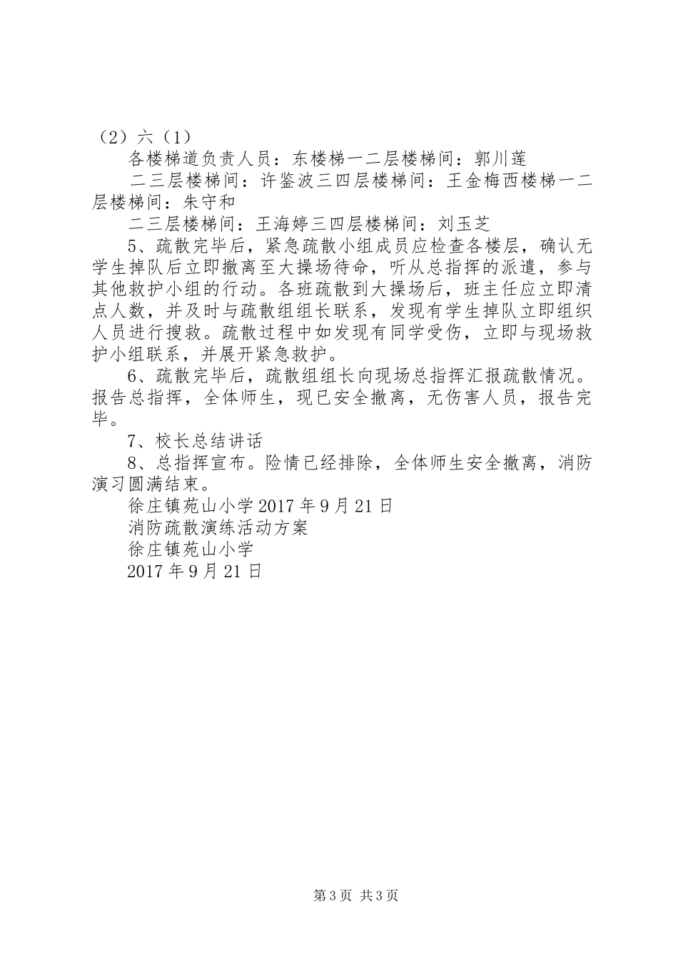 消防演练活动实施方案 _第3页