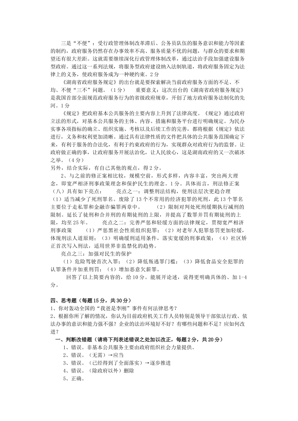 XXXX湖南省国家工作人员学法考试试卷(企业)_第3页