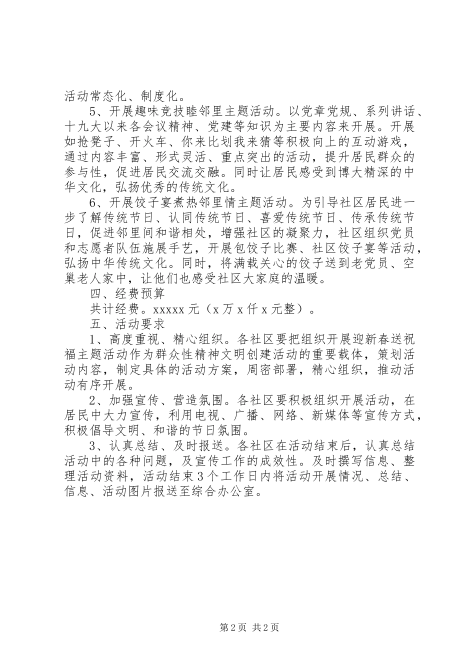 街道办事处20XX年新春文化活动实施方案_第2页