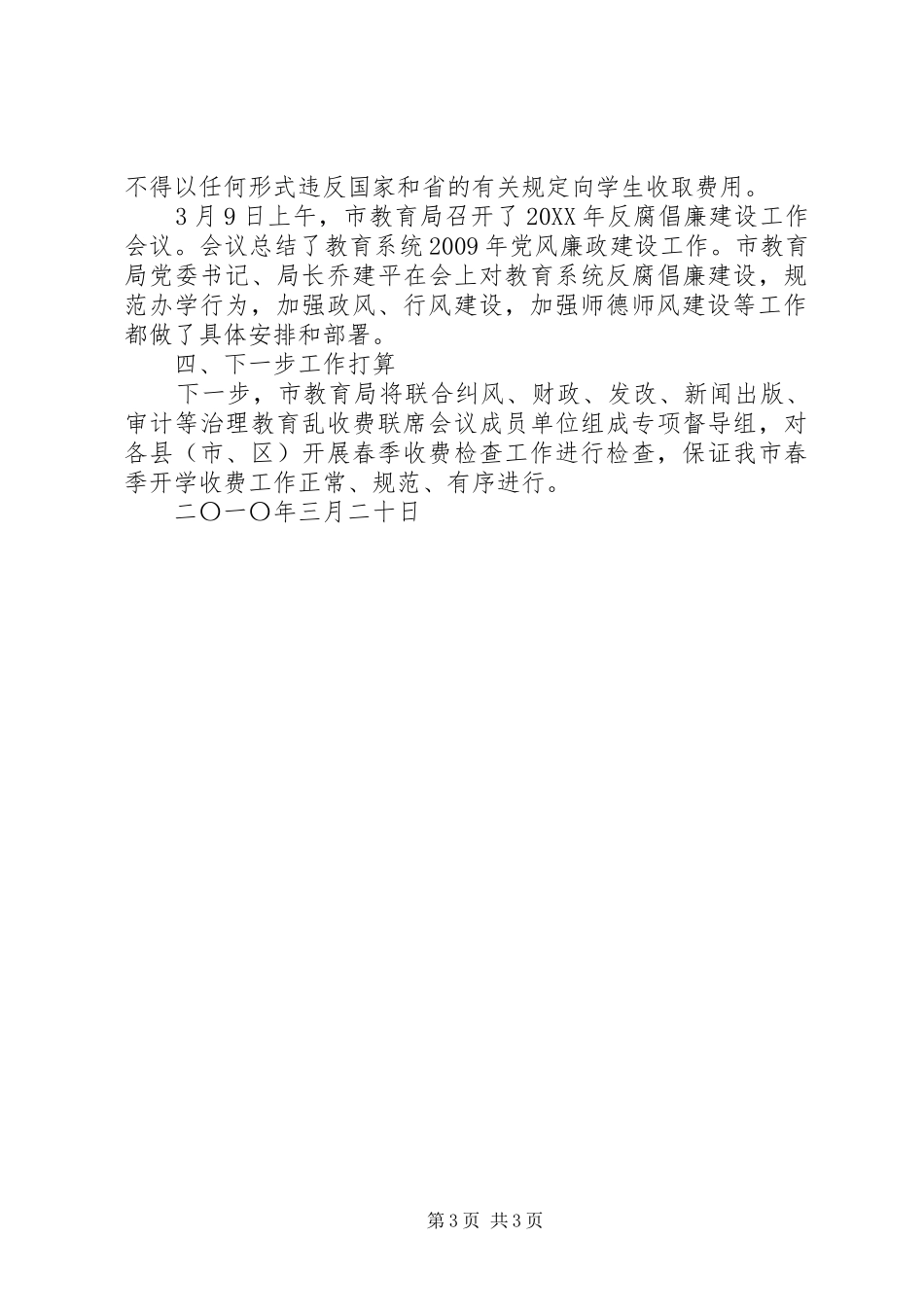 春季规范教育收费治理教育乱收费工作情况汇报 _第3页