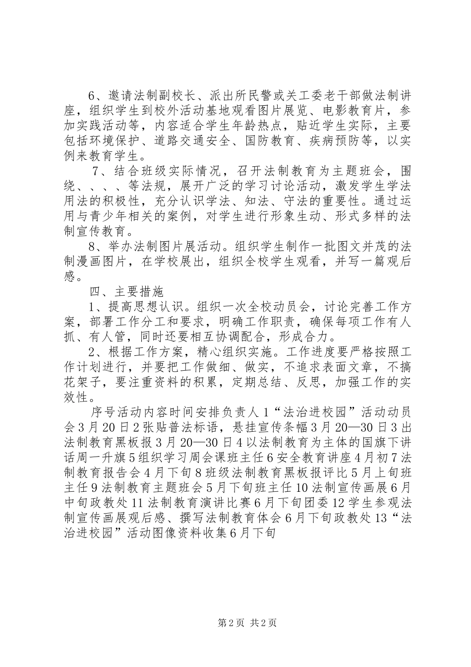 中学开展“法治进校园”活动实施方案_第2页