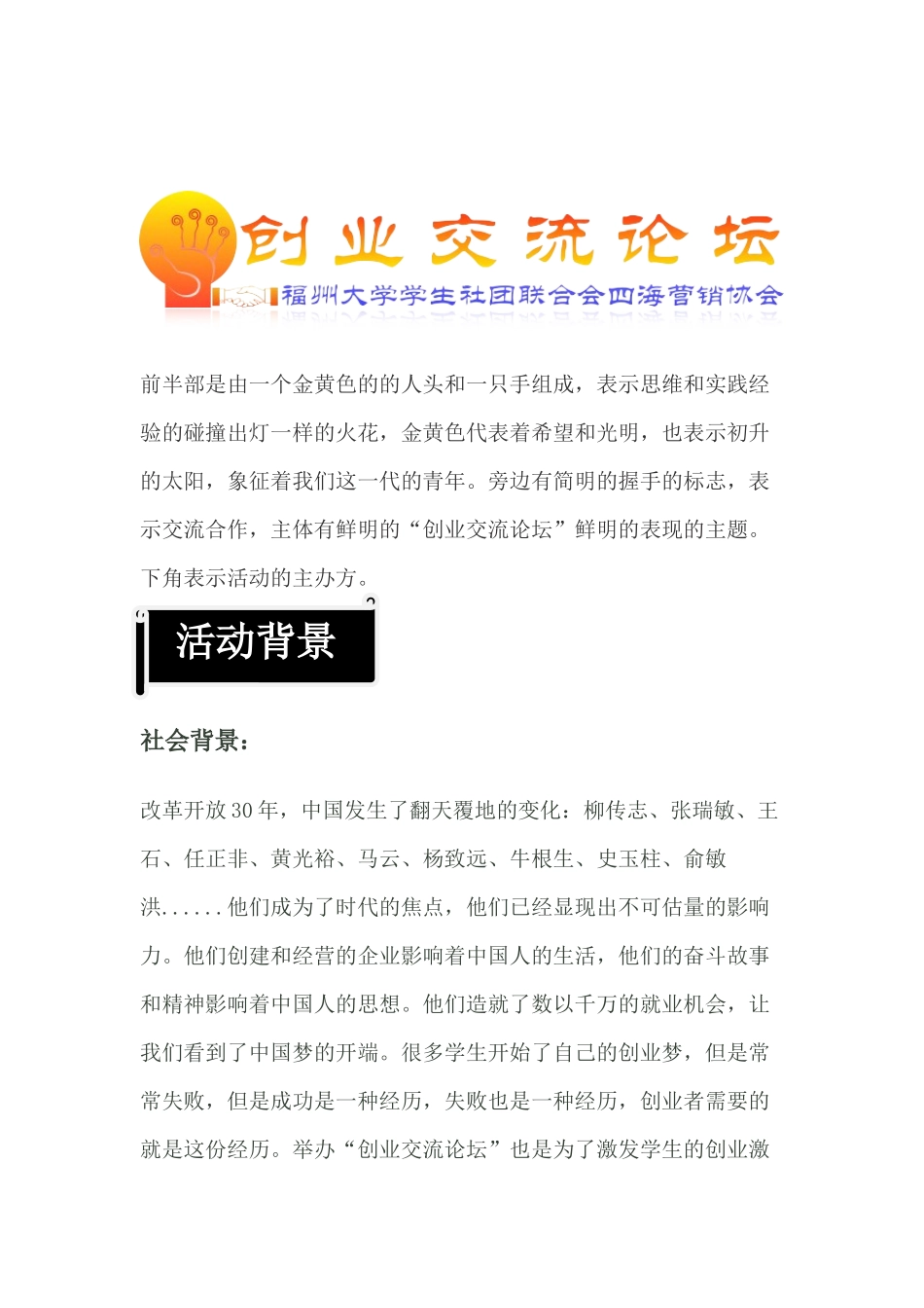 创业交流论坛策划书_第2页