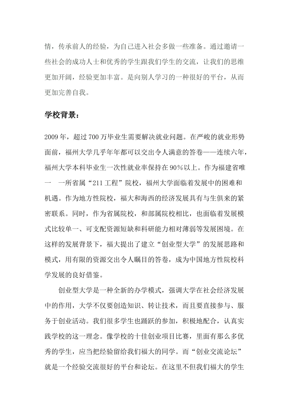 创业交流论坛策划书_第3页